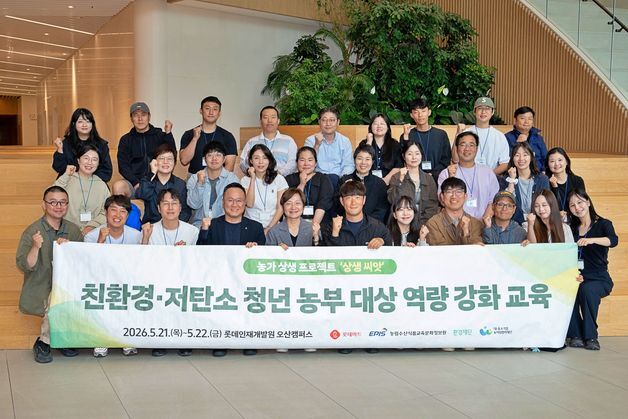 롯데마트, 청년 농부 친환경 역량 강화 교육…"소싱부터 판매까지"