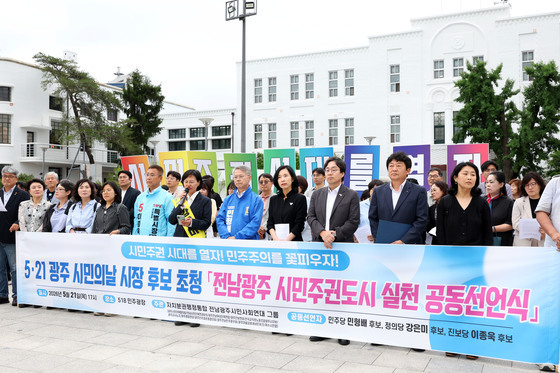 광주전남 시민사회 "시민주권 도시 실현해야"