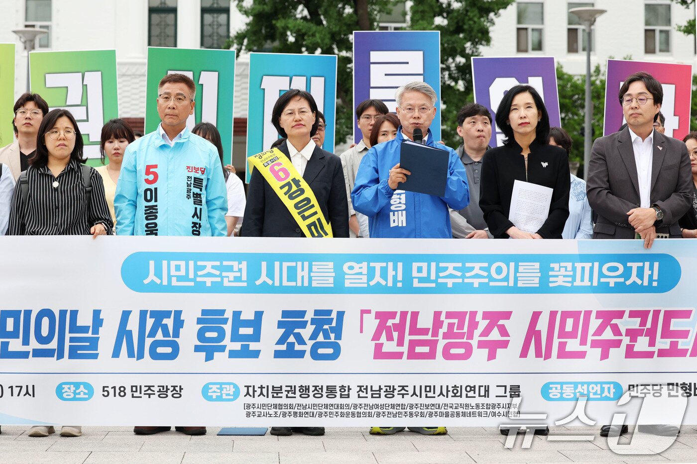 본문 이미지 - 21일 광주 동구 5·18민주광장에서 자치분권행정통합 전남광주시민사회연대 그룹이 광주 시민의날 시장 후보 초청 '전남광주 시민주권도시 실천 공동선언식'을 열고 있다. 2026.5.21 ⓒ 뉴스1 이승현 기자