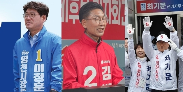 영천시장 선거 막 올랐다…민주·국힘·무소속 3파전 본격화