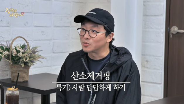 '26학번 지원이요' 최강록 "나랑 있으면 답답하다고 해"