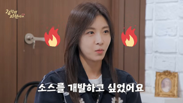 '26학번 지원이요' 하지원 "소스 개발 원해"…최강록 반응은