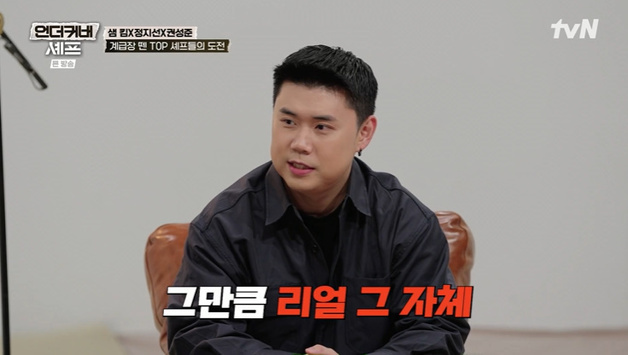 '언더커버 셰프' 권성준 "제작진, 요리에 대해 전혀 몰라"