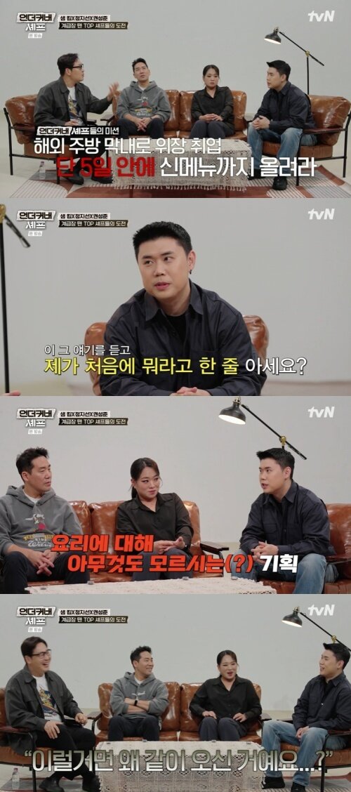 본문 이미지 - tvN '언더커버 셰프' 화면 캡처