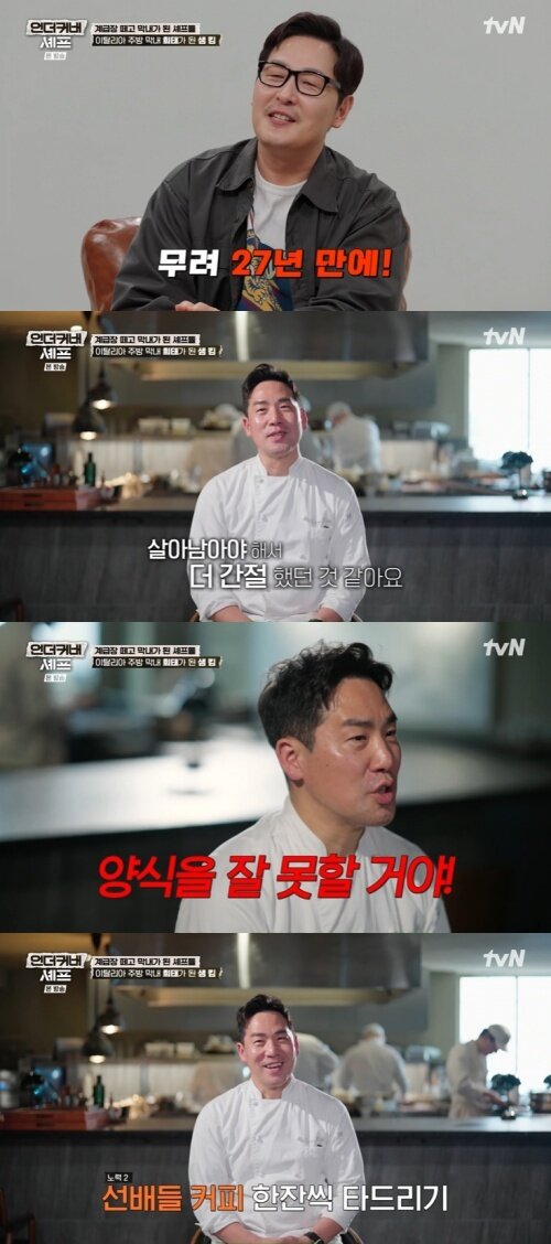 본문 이미지 - tvN '언더커버 셰프' 화면 캡처