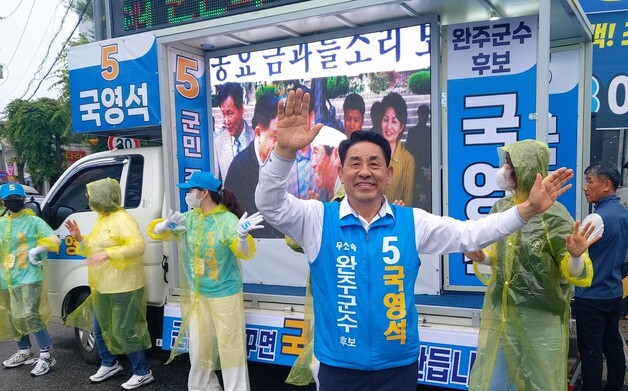 무소속 국영석 후보 "완주의 대혁신·대전환 실현시키겠다"
