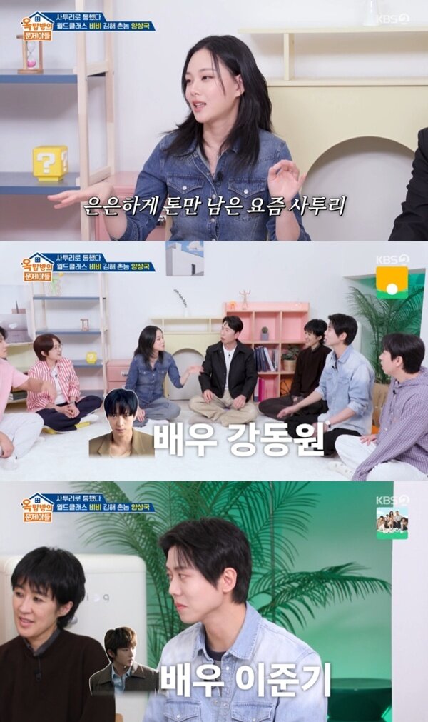 본문 이미지 - KBS 2TV '옥탑방의 문제아들' 캡처
