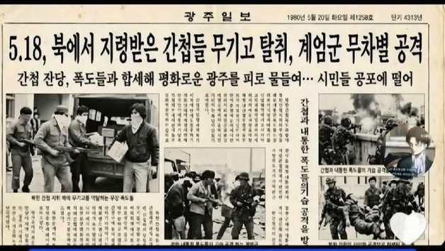1980년엔 없던 광주일보…"5·18 북한 간첩설" AI 가짜신문 확산