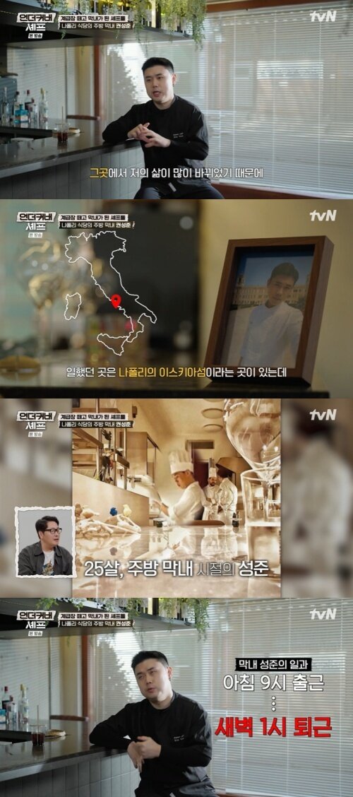 본문 이미지 - tvN '언더커버 셰프' 화면 캡처