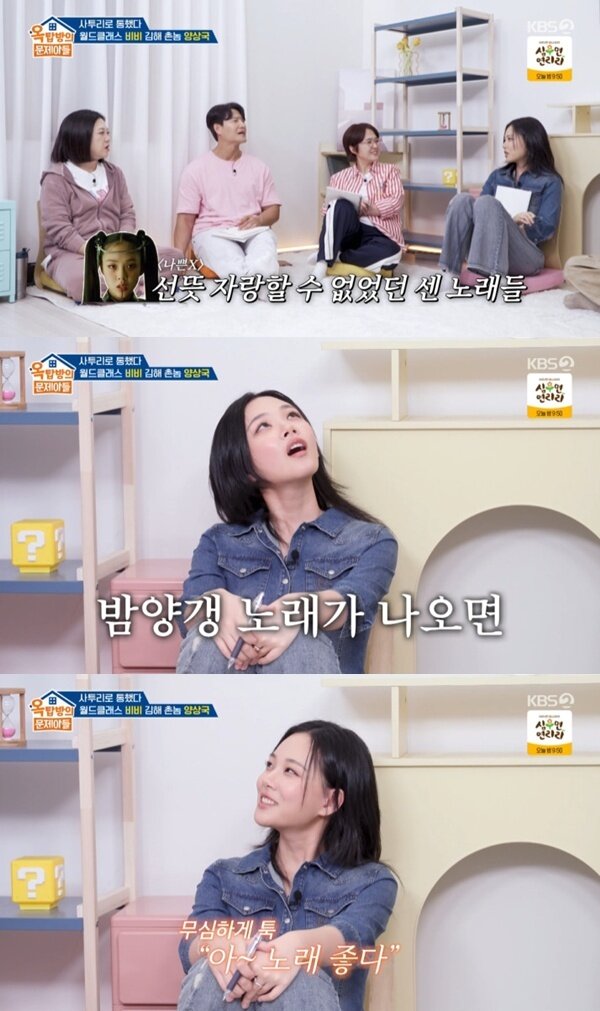 본문 이미지 - KBS 2TV '옥탑방의 문제아들' 캡처