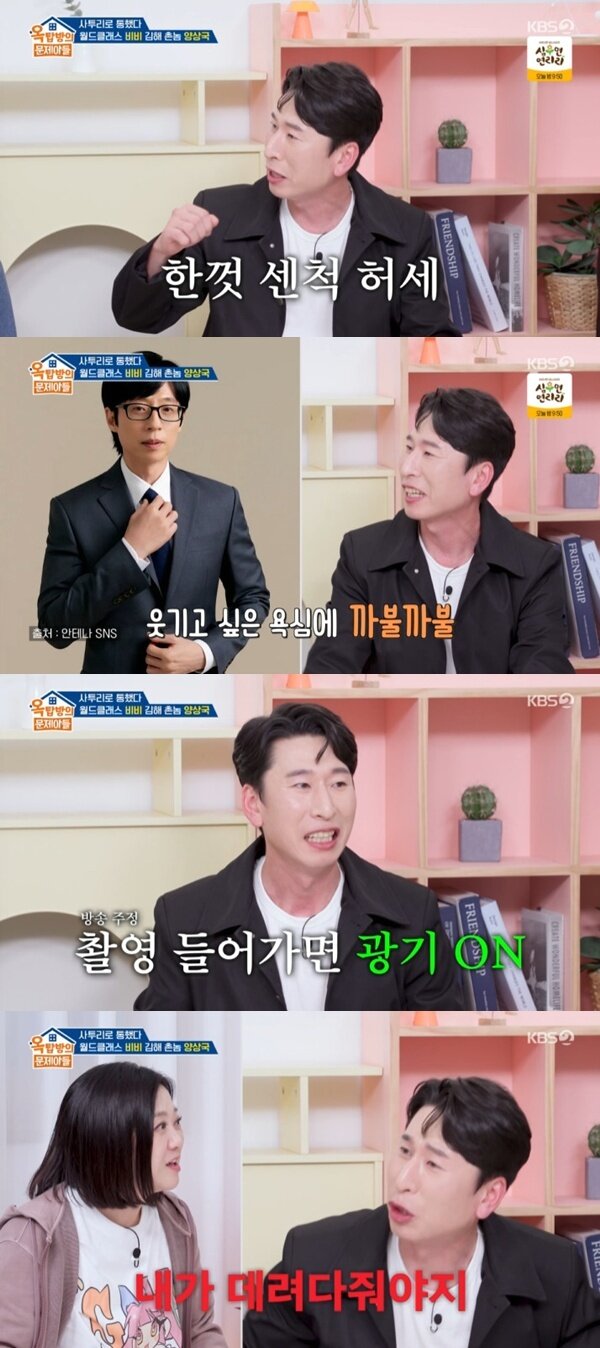 본문 이미지 - KBS 2TV '옥탑방의 문제아들' 캡처