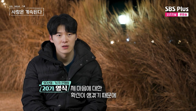 '나솔사계' 20기 영식, 25기 영자에 직진…"확신 생겨" [RE:TV]