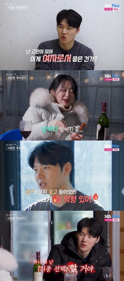 본문 이미지 - ENA, SBS Plus '나솔사계' 화면 캡처