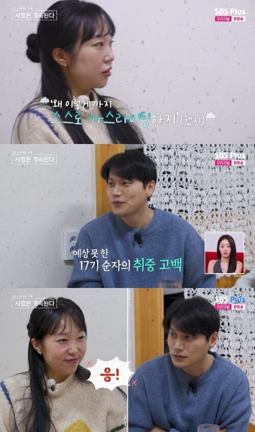 본문 이미지 - ENA, SBS Plus '나솔사계' 화면 캡처