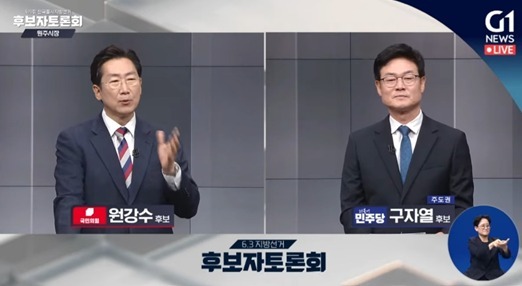 "모르는 것 같다, 거짓말이다"…원주시장 후보들 TV토론회서 '공방'