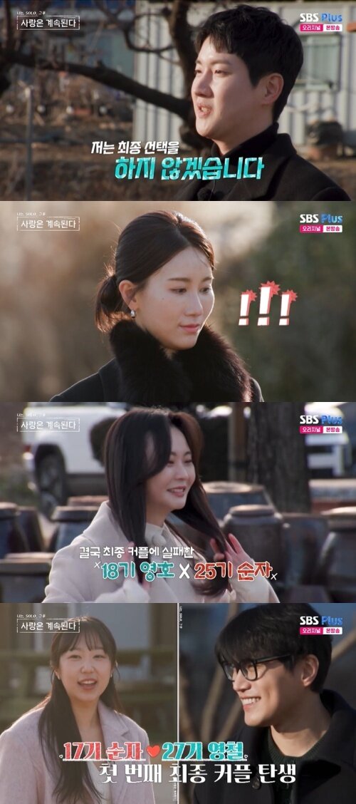 본문 이미지 - ENA, SBS Plus '나솔사계' 화면 캡처