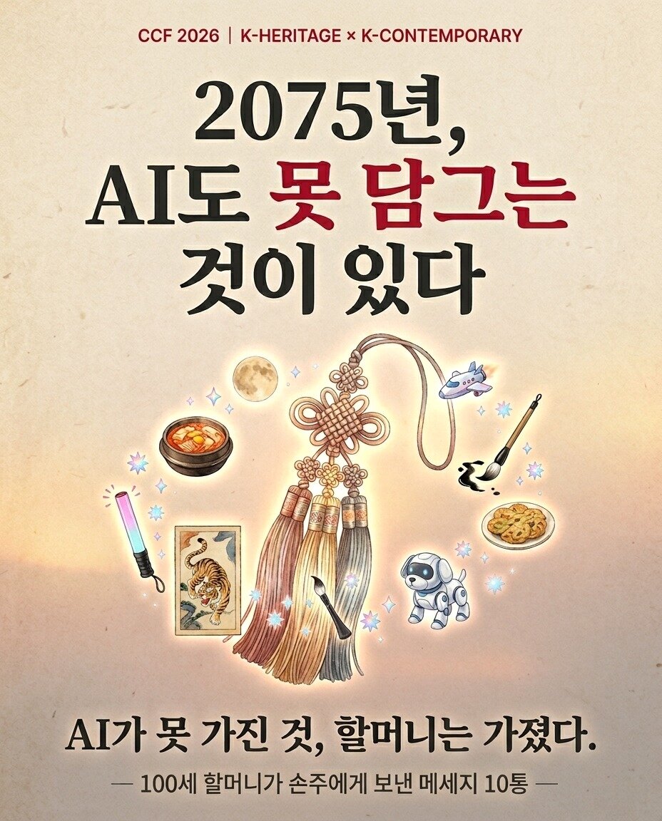 본문 이미지 - 2075년, 미래에도 못 담그는 것이 있다 (문화소통포럼 CCF 제공)