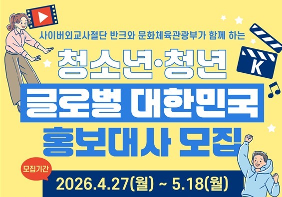"한국 매력 알린다"…전 세계 청년 169명 K-홍보대사 임명