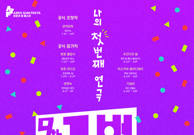 박호산·오만석도 지원사격…'1번출구 연극제' 7월 화려한 개막