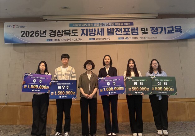 김천시 이환석, 경북도 지방세 발전포럼 '최우수상'
