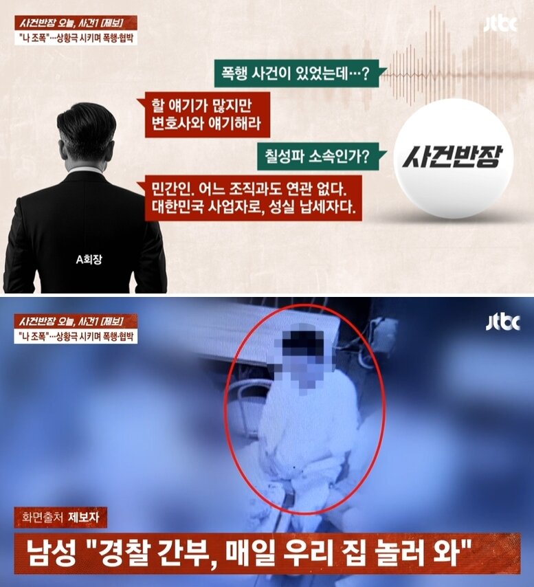본문 이미지 - JTBC '사건반장'