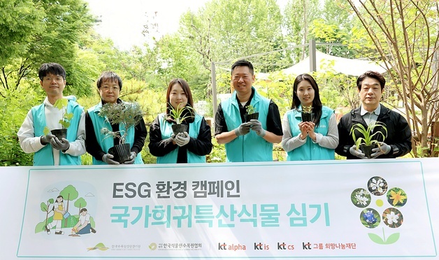 KT알파, '국제 생물다양성의 날' 맞아 환경 캠페인 행사