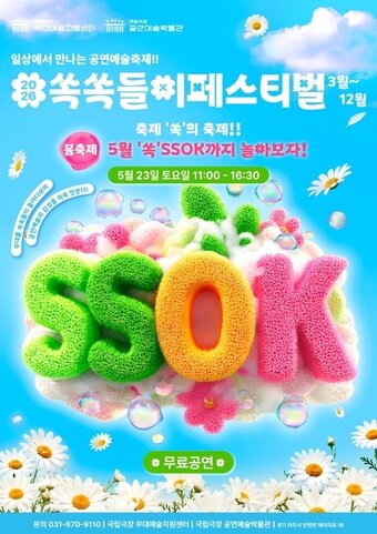 본문 이미지 - 2026 쏙쏙들이 페스티벌 포스터(국립극장 제공)