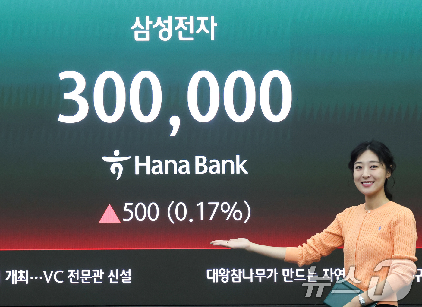 (서울=뉴스1) 임지훈 인턴기자 = 삼성전자 주가가 30만원을 돌파한 22일 오전 서울 중구 하나은행 본점 딜링룸 전광판에 삼성전자 주가가 표시되고 있다.이날 코스피는 전 거래일 …