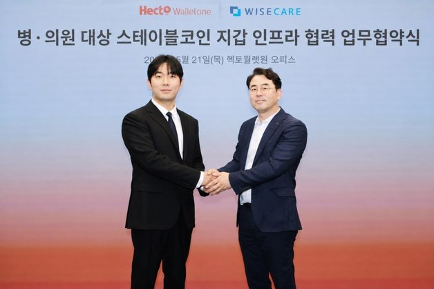 "병원·의원 결제 앱에 디지털 지갑 연동"…헥토월렛원·와이즈케어 '맞손'