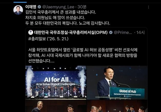 李대통령, '글로벌 AI 허브' 비전 선포에 "김민석·차지호 큰 성과"
