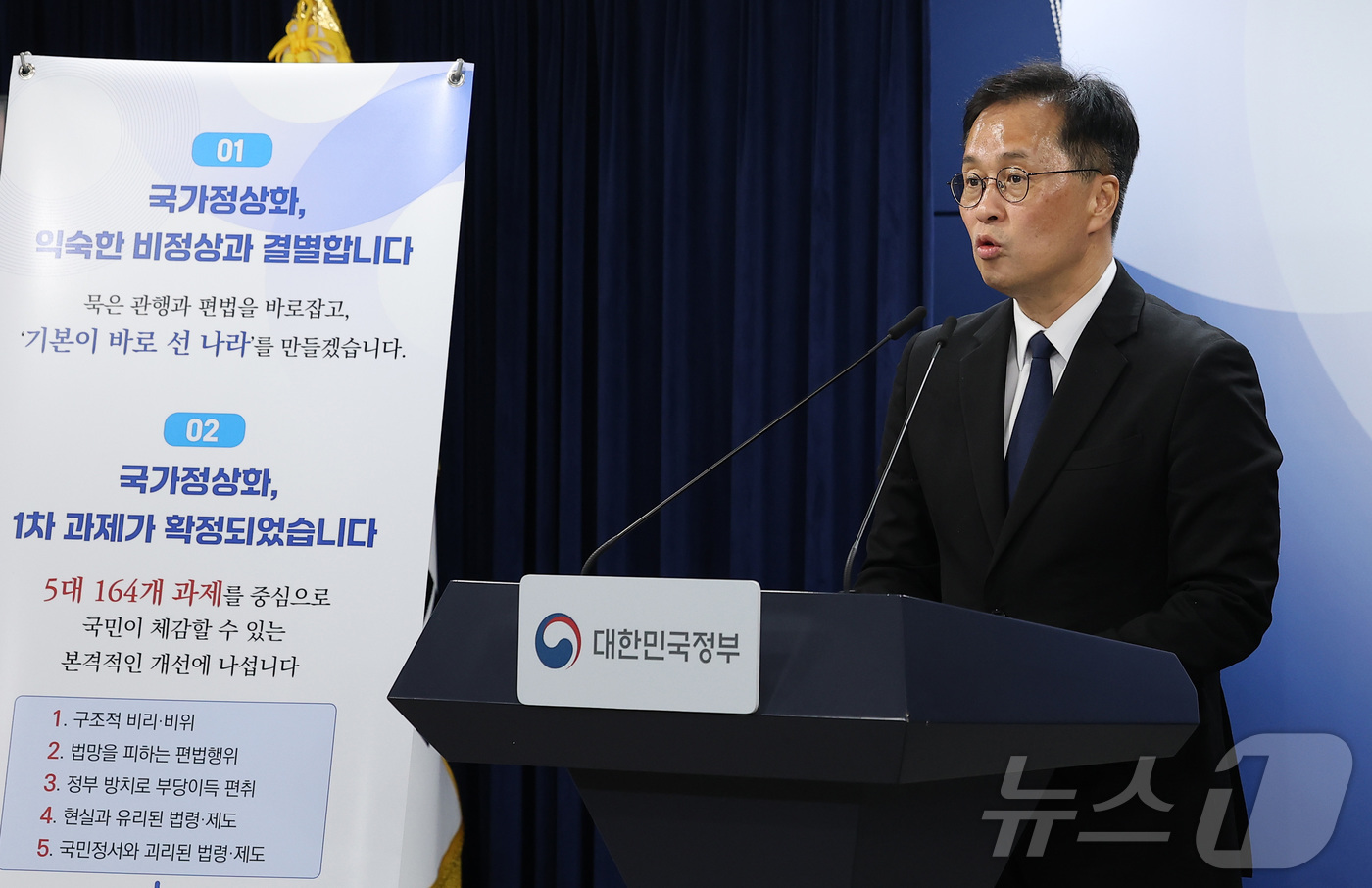 (서울=뉴스1) 김성진 기자 = 심종섭 국무조정실 국정운영실장이 22일 서울 종로구 정부서울청사에서 국가정상화 프로젝트 1차 과제 브리핑을 하고 있다. 2026.5.22/뉴스1