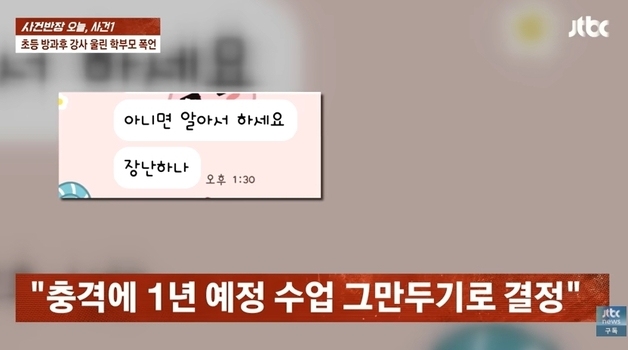 "애 발표 왜 시켜? 바보 만들려고?"…참관 수업 때 교사에게 퍼부은 학부모
