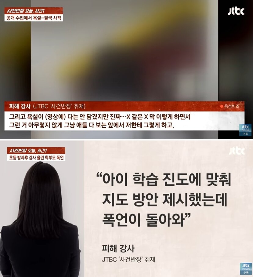 본문 이미지 - JTBC '사건반장'