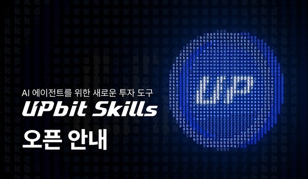 "현재가 조회해줘" 하면 AI가 실행…두나무, '업비트 스킬' 출시