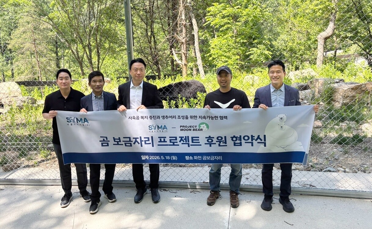 본문 이미지 - 서울시수의사회는 지난 18일 강원 화천 보금자리에서 곰보금자리프로젝트와 사육곰 복지 향상 및 보호 활동 지원을 위한 후원협약을 체결했다. 서울시수의사회 권일 대외협력이사(왼쪽부터), 허정 부회장, 황정연 회장, 최태규 곰보금자리프로젝트 대표, 박종길 서수약품 부사장(수의사회 제공). ⓒ 뉴스1