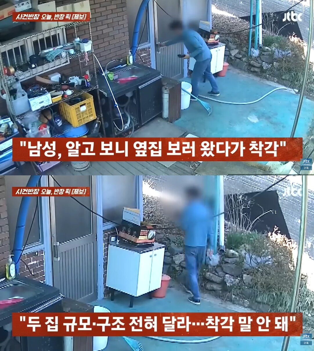 본문 이미지 - JTBC '사건반장'