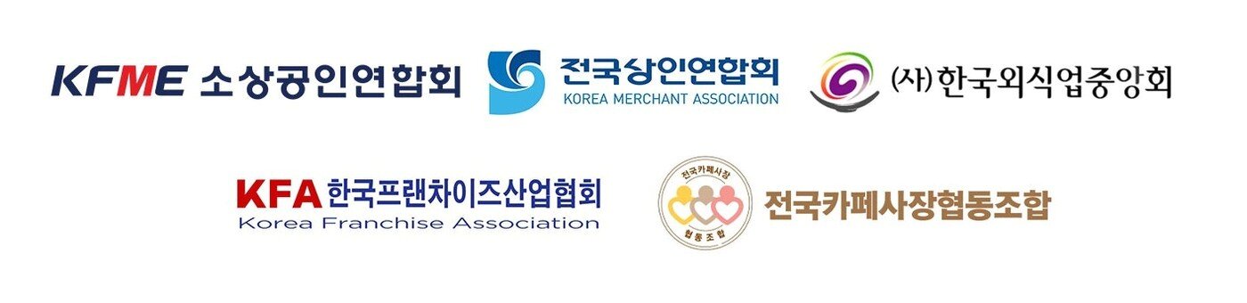 본문 이미지 - 쿠팡이츠의 일반회원 대상 무료배달 확대 방침에 깊은 우려와 강한 유감을 표한 소상공인 단체. (소상공인연합회 제공)