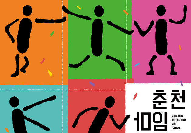 도시 전체가 몸짓으로 물들 춘천마임축제 24일 개막