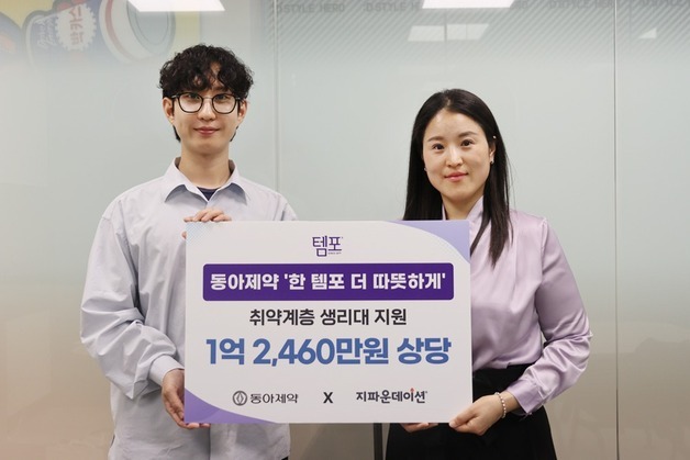 동아제약 여성용품 브랜드 '템포', 세계 월경의 날 기념 생리대 기부