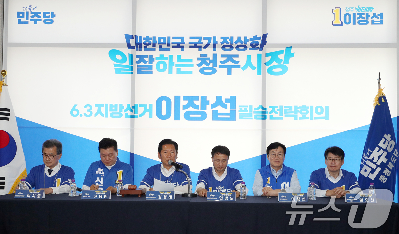 (청주=뉴스1) 김용빈 기자 = 정청래 더불어민주당 대표가 22일 충북 청주시 이장섭 청주시장 후보 선거사무소에서 열린 현장 중앙선거대책위원회 회의에서 발언하고 있다. 2026.5 …
