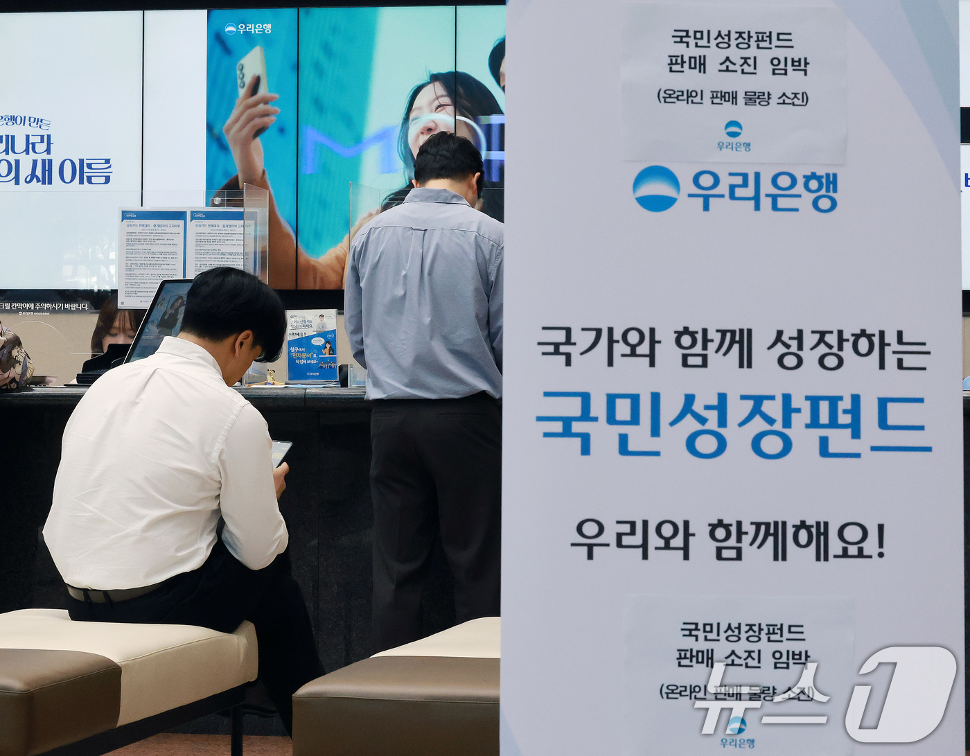 (서울=뉴스1) 임세영 기자 = 22일 오전 서울 중구 우리은행 본점 영업점에서 고객들이 국민참여형 국민성장펀드에 가입하고 있다.이날 미래에셋·KB·대신증권 등 주요 증권사와 신한 …