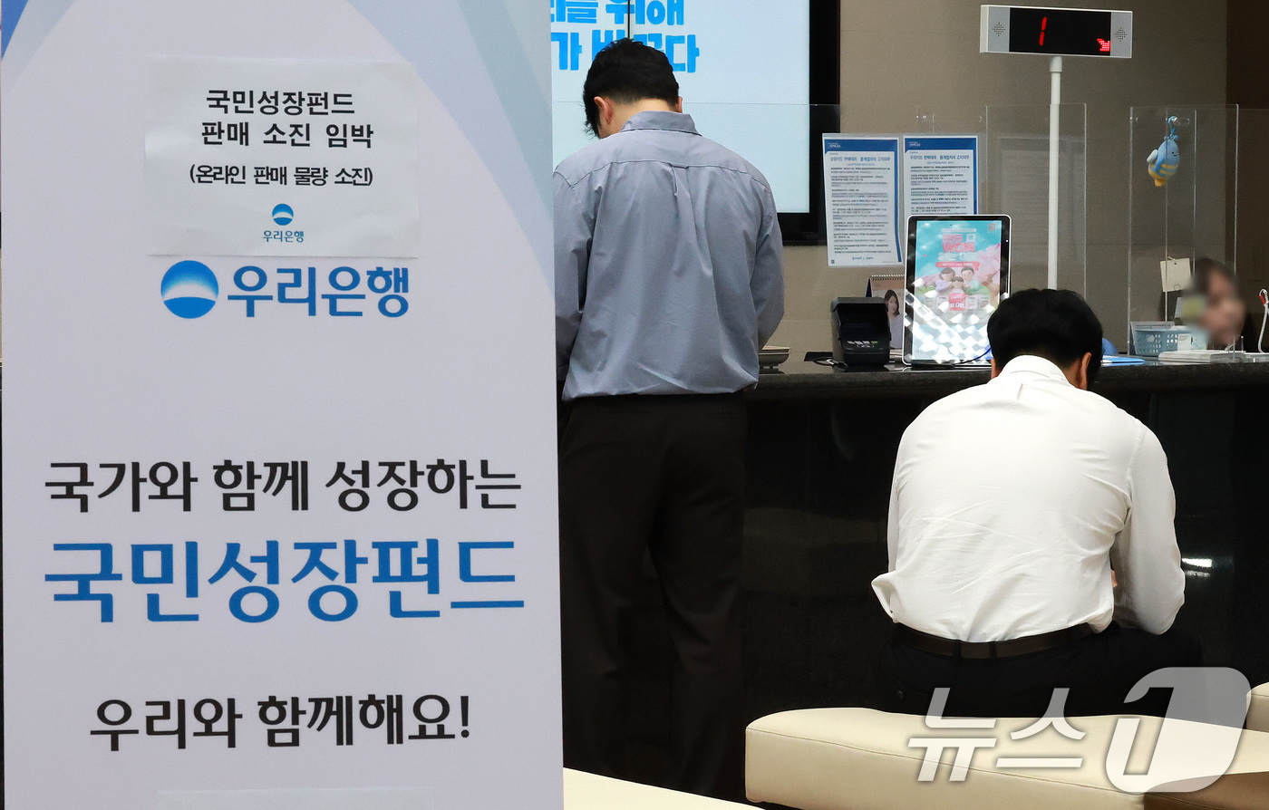 (서울=뉴스1) 임세영 기자 = 22일 오전 서울 중구 우리은행 본점 영업점에서 고객들이 국민참여형 국민성장펀드에 가입하고 있다.이날 미래에셋·KB·대신증권 등 주요 증권사와 신한 …