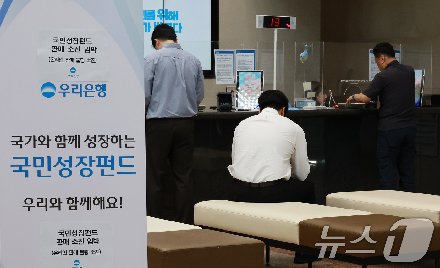 (서울=뉴스1) 임세영 기자 = 22일 오전 서울 중구 우리은행 본점 영업점에서 고객들이 국민참여형 국민성장펀드에 가입하고 있다.이날 미래에셋·KB·대신증권 등 주요 증권사와 신한 …