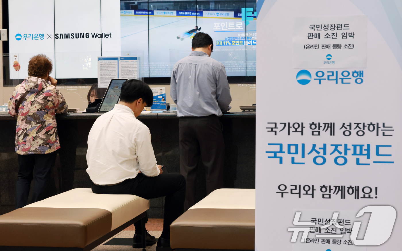 (서울=뉴스1) 임세영 기자 = 22일 오전 서울 중구 우리은행 본점 영업점에서 고객들이 국민참여형 국민성장펀드에 가입하고 있다.이날 미래에셋·KB·대신증권 등 주요 증권사와 신한 …