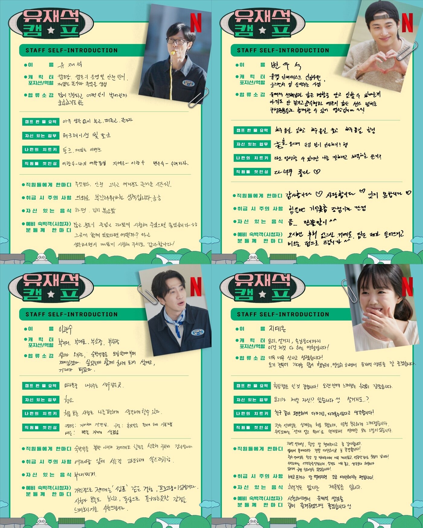 본문 이미지 - 넷플릭스 '유재석 캠프'