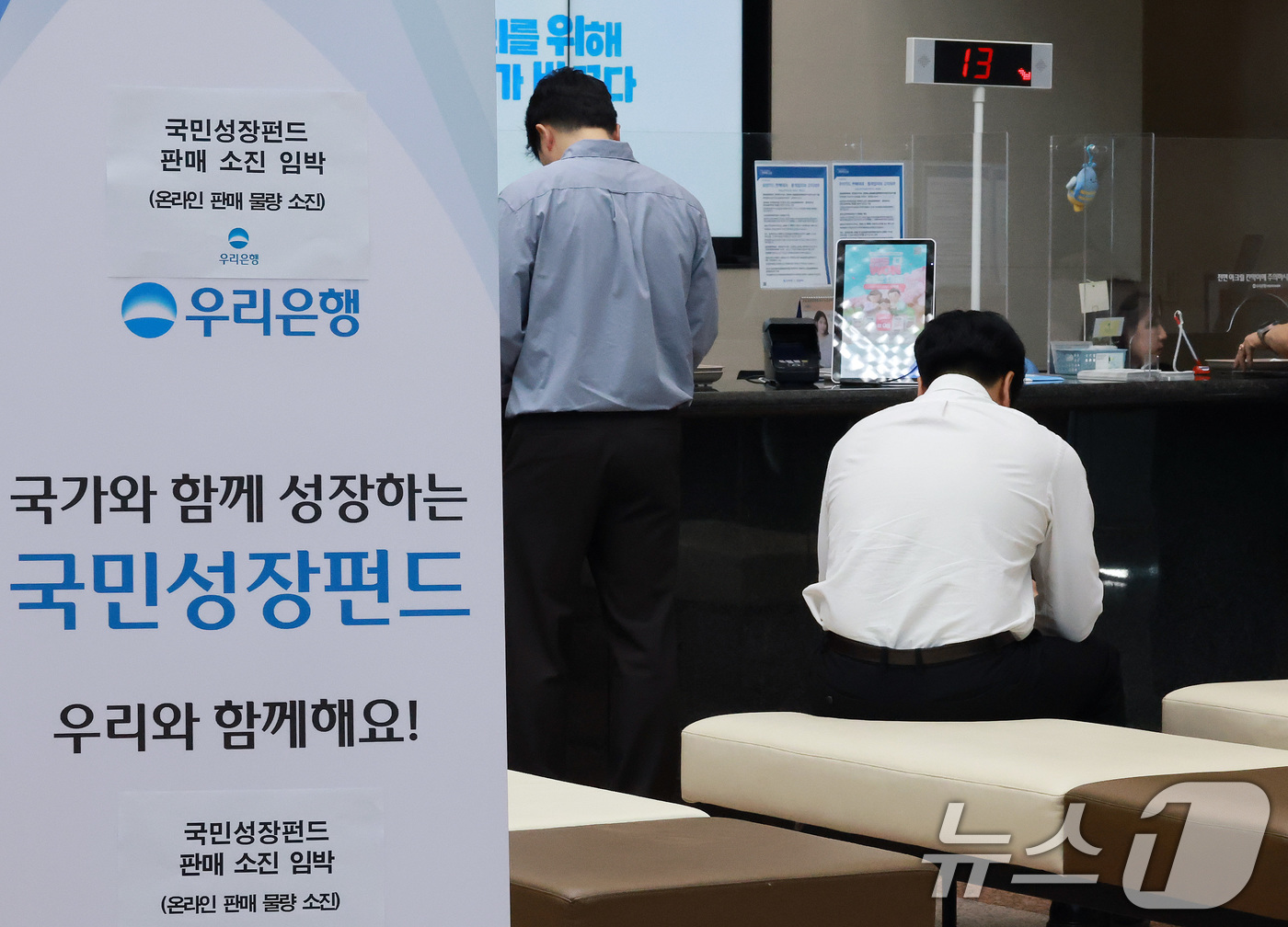 (서울=뉴스1) 임세영 기자 = 22일 오전 서울 중구 우리은행 본점 영업점에서 고객들이 국민참여형 국민성장펀드에 가입하고 있다.이날 미래에셋·KB·대신증권 등 주요 증권사와 신한 …