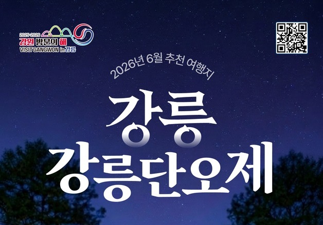 "6월엔 강릉단오제, 화천 파크골프 즐겨보세요"