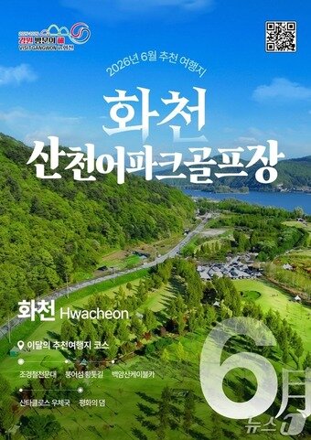 본문 이미지 - 화천 산천어 파크골프장.(강원관광재단 제공. 재판매 및 DB금지)/뉴스1