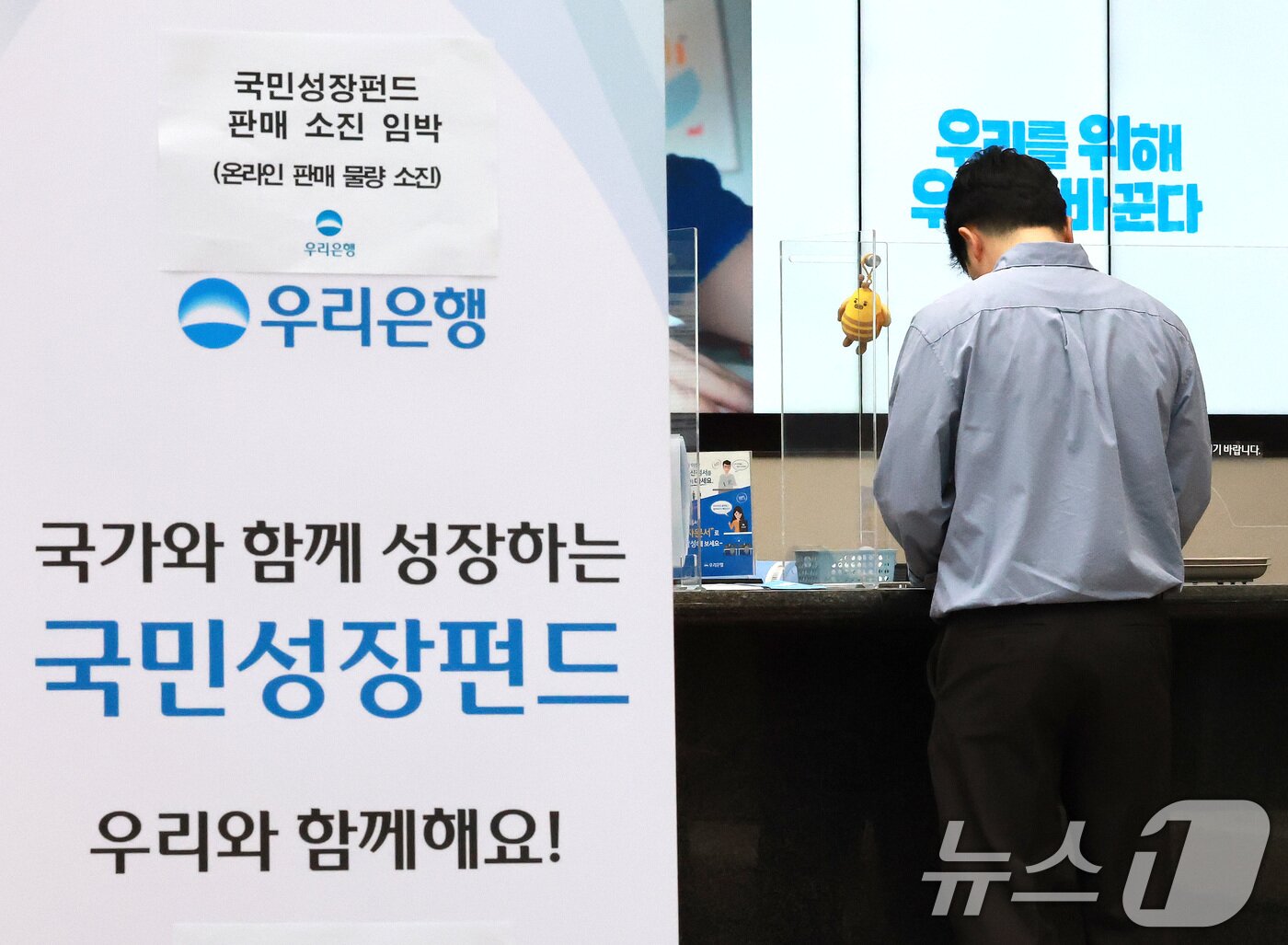 본문 이미지 - 22일 오전 서울 중구 우리은행 본점 영업점에서 고객들이 국민참여형 국민성장펀드에 가입하고 있다. 2026.5.22 ⓒ 뉴스1 임세영 기자