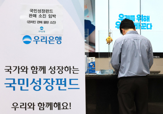 국민성장펀드 출시 첫날 '흥행 돌풍'…증권사 물량 10분 만에 마감